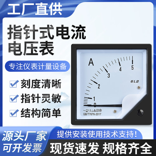 交流电压电流表指针频率6L2HEH