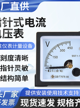 99T1-VA指针式交流电流电压模拟机械表50/5 100/5 450V 200/5 300