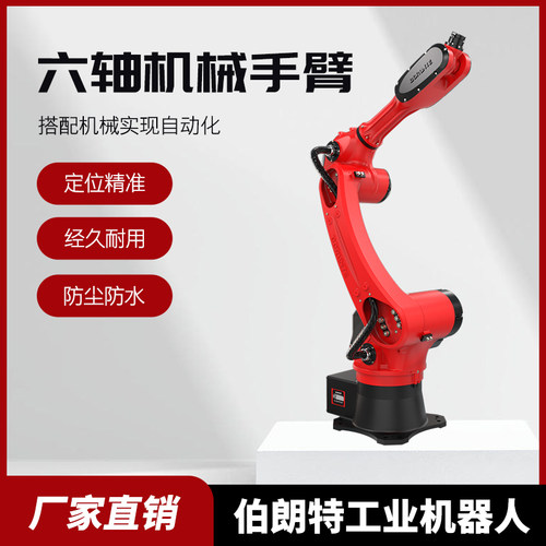 伯朗特工业机器人机械臂现货包邮