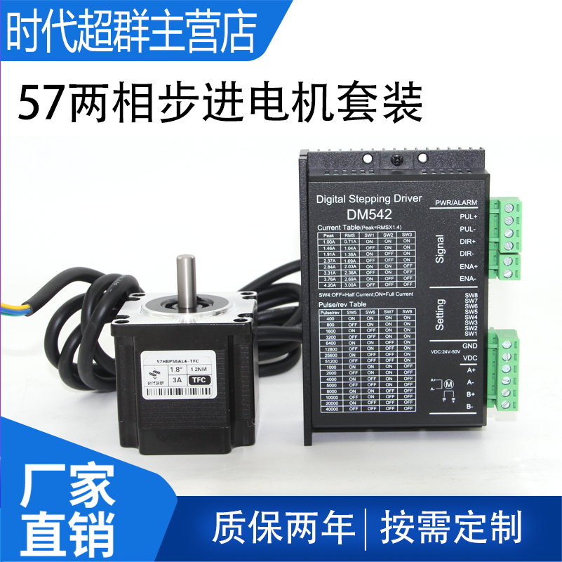 驱动器步进电机驱动器时代四维