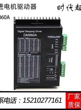 时代超群86步进电机驱动器套装 DM860A 带风扇 4NM 8NM 12NM 现货