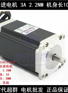 57步进电机 57BYG250 102mm 3A 2.4Nm 3A步进电机 时代超群 特价