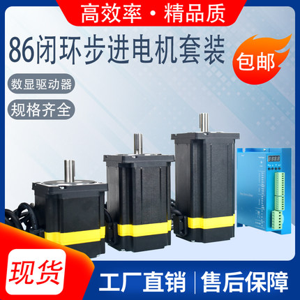 86全闭环高速恒扭矩步进电机套装 闭环电机+数显驱动器 12N.m现货