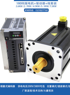 新品180伺服电机驱动器套装3kw5500w7500w22KW380V交流供电大惯量