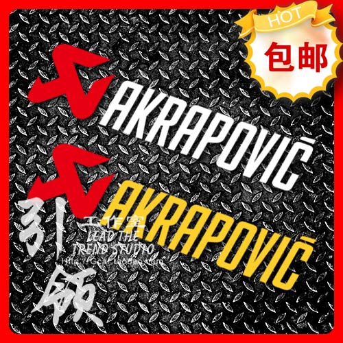 引领天蝎排气改装反光贴