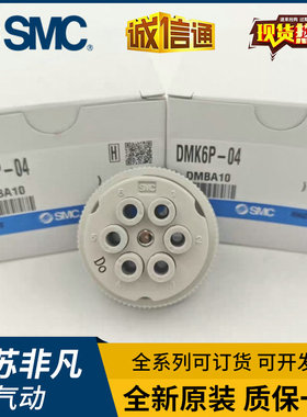 DMK6P-04-C1/DMK6S-04-C1/DMK12-04-C2/DMK12S-04原装SMC多管接头