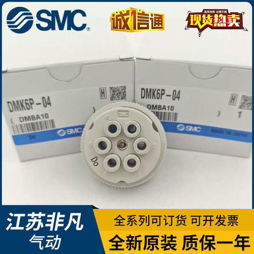 DMK6P-04-C1/DMK6S-04-C1/DMK12-04-C2/DMK12S-04原装SMC多管接头