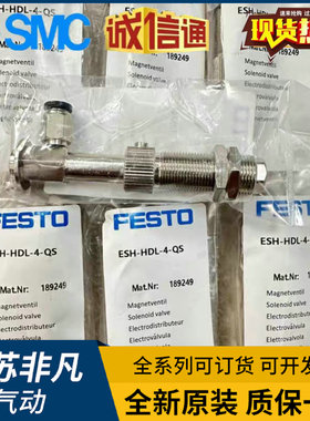 FESTO ESH-HDL-4-QS 189249 费斯托吸盘转接支架 全新原装 现货