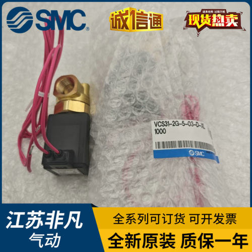SMC二通电磁阀VCS31-2G-5-03-D-XL1000 /VCS31-2G-5-03-XL1200