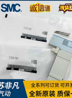 SMC电磁阀SY3100/SY7100/SY5100/SY5200/SY5300-5U1/5UD1/5Z1-NA