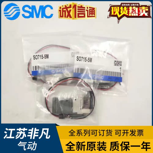 SMC电磁阀SO715/S0715-5M-5MO S0725-5M S07A5-5MO S07A0-5