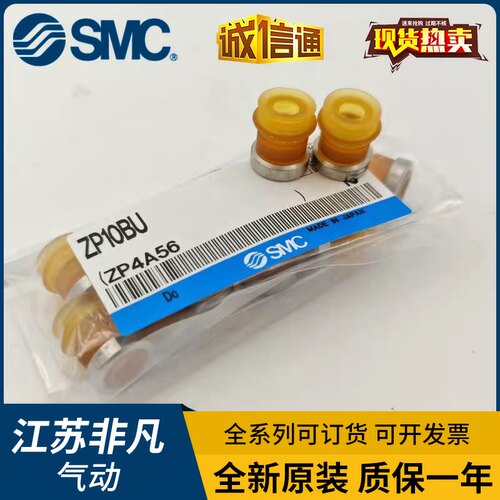 SMC 吸盘ZP06/08/10/13/16/20/25/32/40/50BU/50CU/ZP2-B1/NU