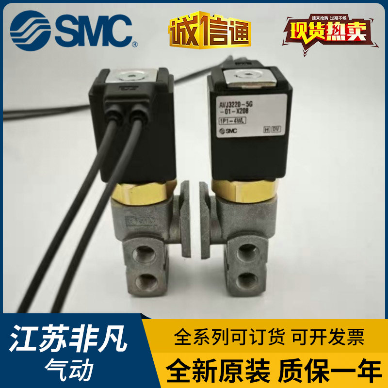 SMC喷气织布机辅助电磁阀9100型SMC AVJ3220-5G-03-X130/01-X208