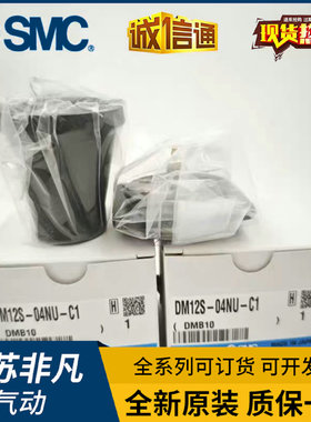 SMC原装DM6/DM6P/DM6S-06N/06NU-C1/C2-04N/04NU-C1/C2 DM12