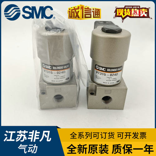 SMC电磁阀VT315-022D/023G/024G/025G/035GS/VT315V-025D 025DL