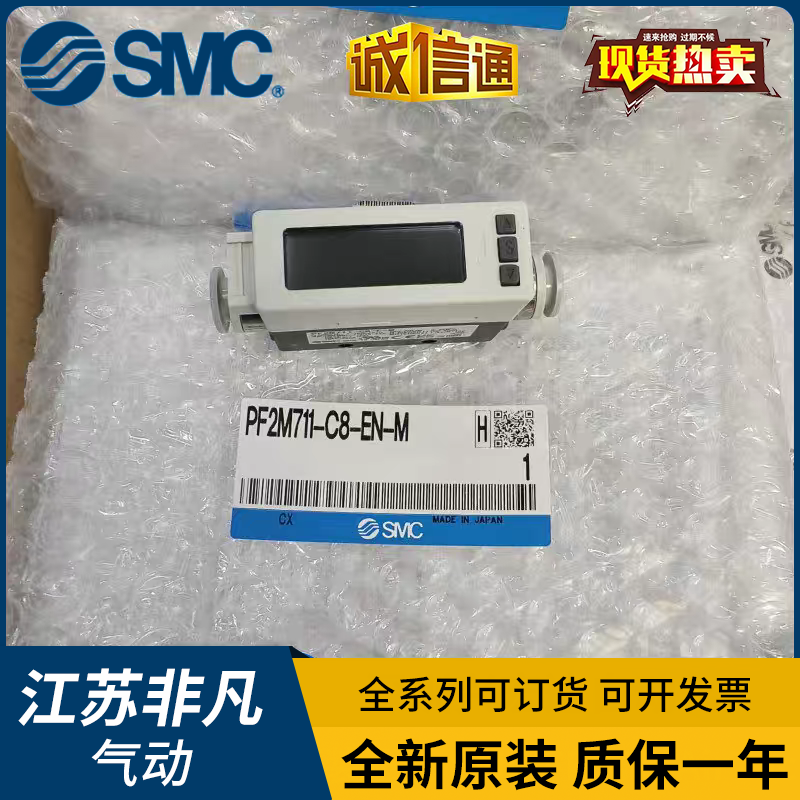 SMC原装流量开关 PFM725-01-A PFM725-02-A/PF2M711-C8-EN-M