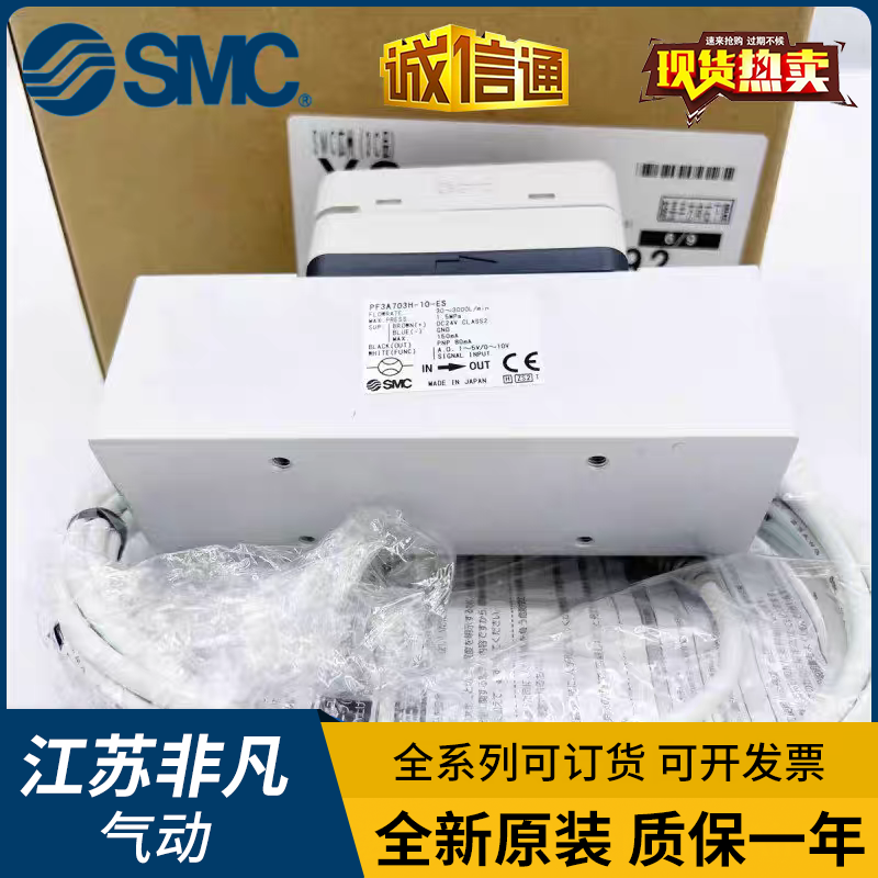 全新原装SMC 量程流量计PF3A703H-F10-FS/20DS PF3A712H-20-DS/ES