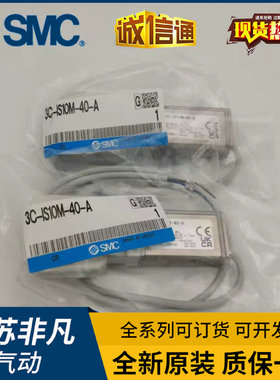 日本SMC压力开关3C-IS10M-30-A 20-A 40/50-A 6-A/6L-A原装正品