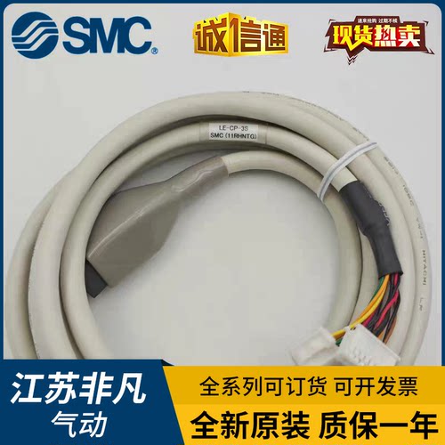 LE-CP-1/LE-CP-3/LE-CP-5/LE-CP-8/LE-CP-A/-B/-C/-S/SMC电缸线