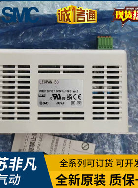 SMC全新原装电机驱动器LECPAN-BC /LECPAP-BC现货假一罚十