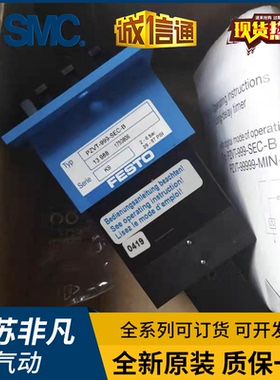 FESTO PZVT-999-SEC-B 13988 150238 13989 气动计时器 全新原装
