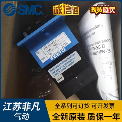 FESTO PZVT-999-SEC-B 13988 150238 13989 气动计时器 全新原装