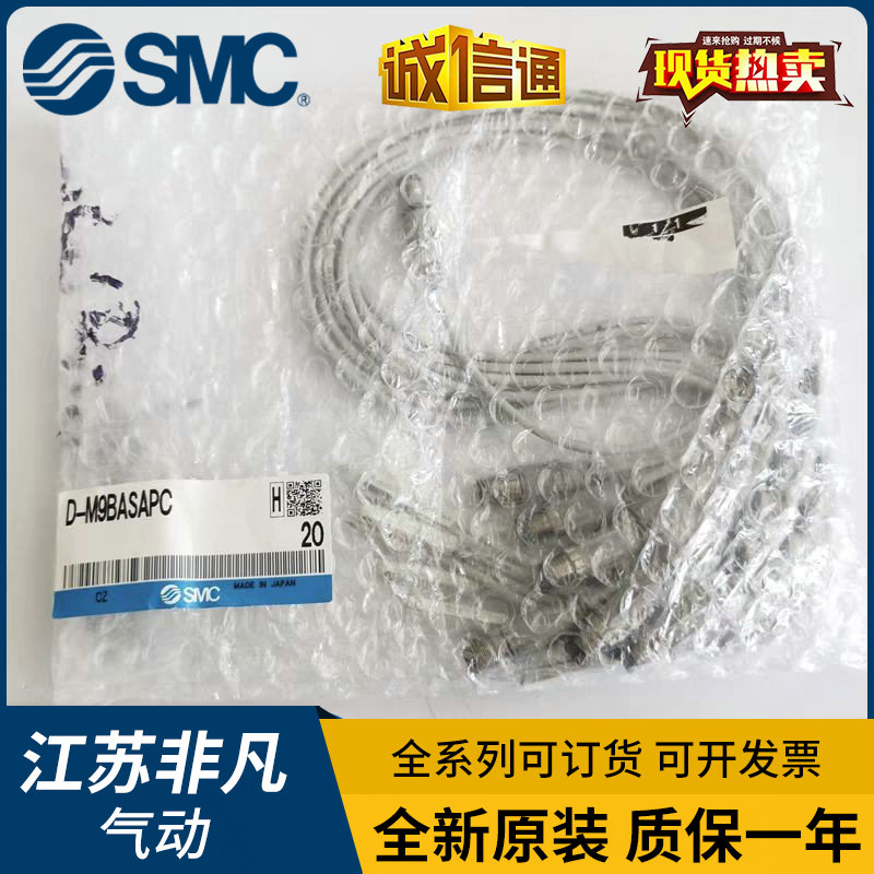 日本SMC耐水性磁性开关 D-M9BASAPC 原装正品 带M8-3针航空插头