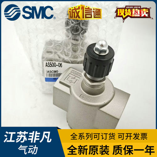 日本SMC调速阀 AS420-04 AS500-06 AS600-10 原装正品 假一罚十