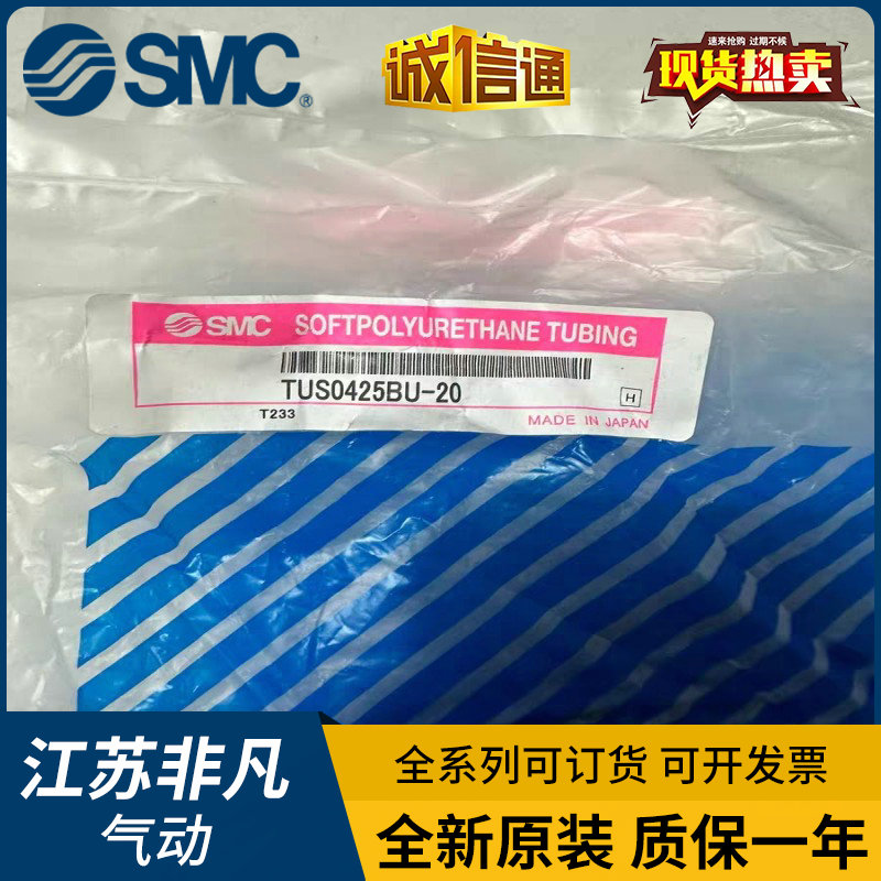 日本SMC极软气管TUS0425N/W/B/BU-20 TUS0604N/W/B/BU-20TUS0805B
