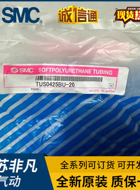 日本SMC极软气管TUS0425N/W/B/BU-20 TUS0604N/W/B/BU-20TUS0805B