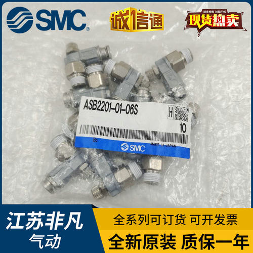 SMC原装速度控制阀ASB3201-03-10S/ ASB2201-01/2-06S/08S/02-10S