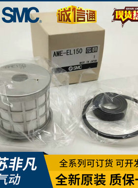 SMC精密滤芯AME-EL150/250 350 450 550 650 850 AMH/AMD/AMG/AM