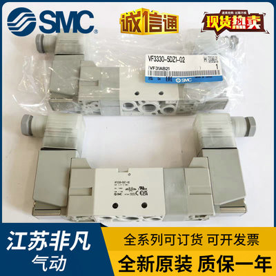 SMC电磁阀VF3330-5DD1-02/VF5220/DZD1/5/DZ1/3/DD1/4DZ1/6DZ1