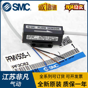 SMC全新PFMV505-1 PFMV510-1 PFMV530-1/PFMV300-M 传感器流量计