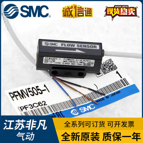 SMC全新PFMV505-1 PFMV510-1 PFMV530-1/PFMV300-M 传感器流量计