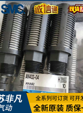 日本SMC消音器 AN202-02 AN302-03 AN402-04原装正品现货高消声型