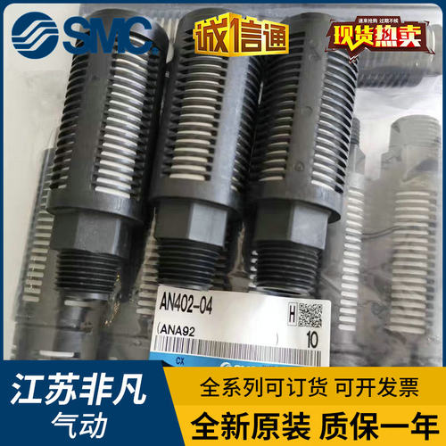 日本SMC消音器 AN202-02 AN302-03 AN402-04原装正品现货高消声型
