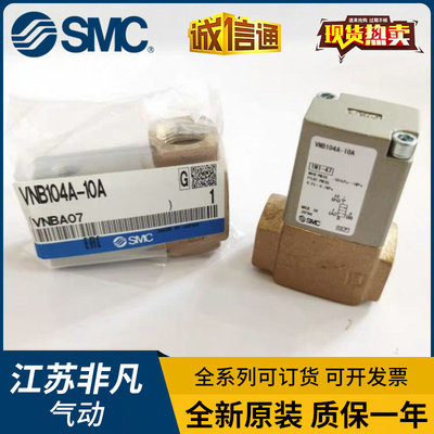 VNB104A-10A/VNB103A-10A/VNB112A/VNB311A/VNB411ASMC气控两通阀