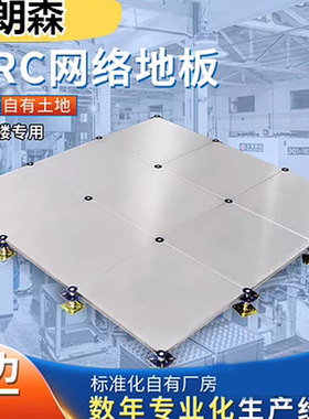 GRC网络地板水泥无机质OA网络地板500六面包钢硫酸钙600办公楼