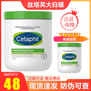 Cetaphil丝塔芙大白罐保湿 面霜婴儿敏感肌滋润身体乳旗舰官方正品