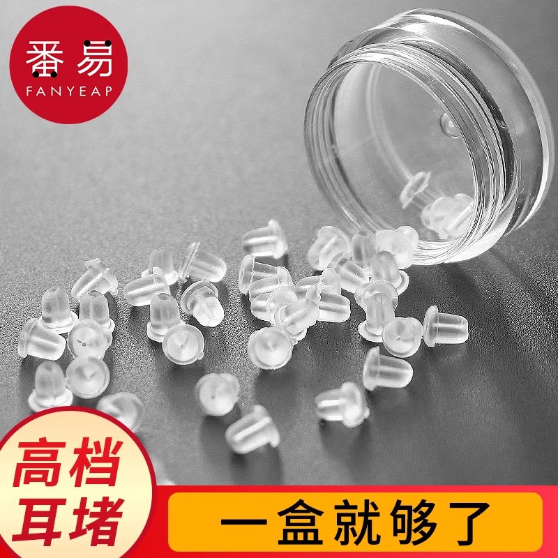 耳钉塞A1V-防掉硅胶堵头耳帽耳钉后塞胶塞透明耳环塞扣松紧