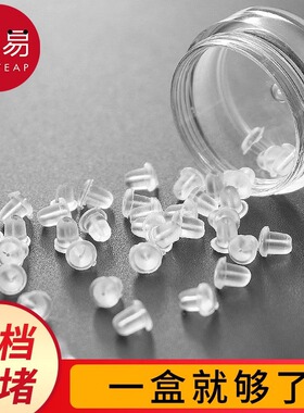 耳钉塞A1pn001-防掉硅胶堵头耳帽耳钉后塞胶塞透明耳环塞扣松紧