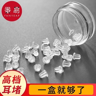 耳钉塞A1pq801 防掉硅胶堵头耳帽耳钉后塞胶塞透明耳环塞扣松紧