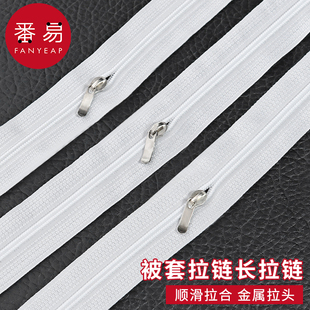 拉链A1pq801 被套拉链尼龙睡袋被罩枕头专用拉锁配件被子拉链条