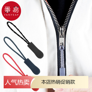 拉链 吊坠配件拉链扣衣服包包拉锁头尾绳拉链绳防滑 绳A1pq801