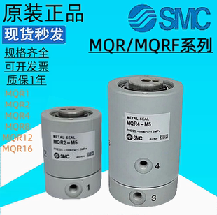 SMC正品低回旋转接头MQRF2/MQR2/MQR4/MQR8/MQR12/MQR16-M5 MQRF