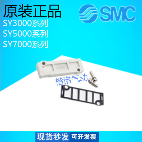 SMC原装电磁阀盲板支架SY5000-26-20A/SX3000/5000/7000-26-20A