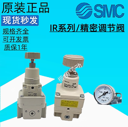 SMC原装精密调压阀IR1000/IR1010/IR2000-02/IR2010-02BG/IR2020