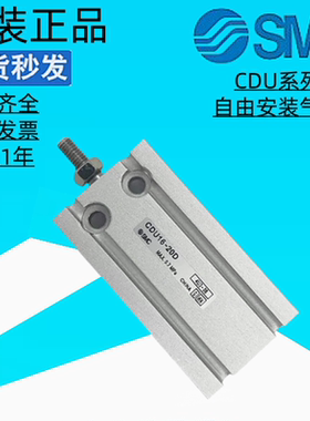 SMC正品自由安装气缸CDU6/CDU10/CDU16/CDU20-15D-25-35-45-75CU6
