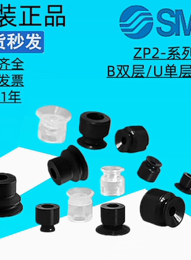 SMC正品真空吸盘ZP2-B04MBN/ZP2-B06MUN/ZP2-B08MBN-ZP2-B15MUN